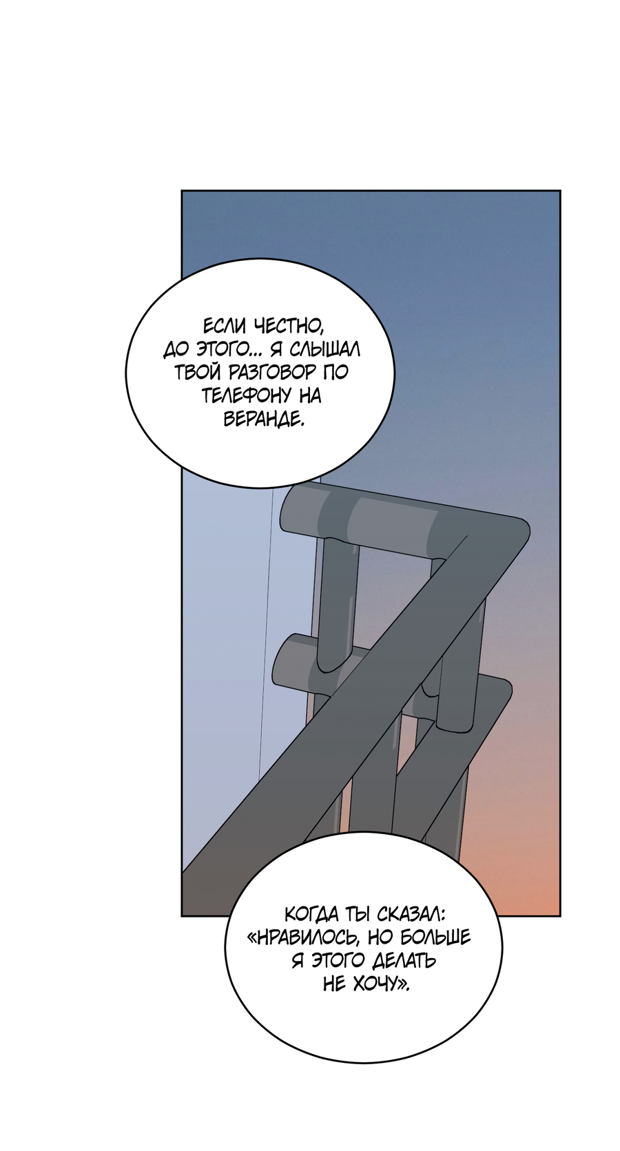 Манга Спроси, чтобы разблокировать - Глава 38 Страница 14