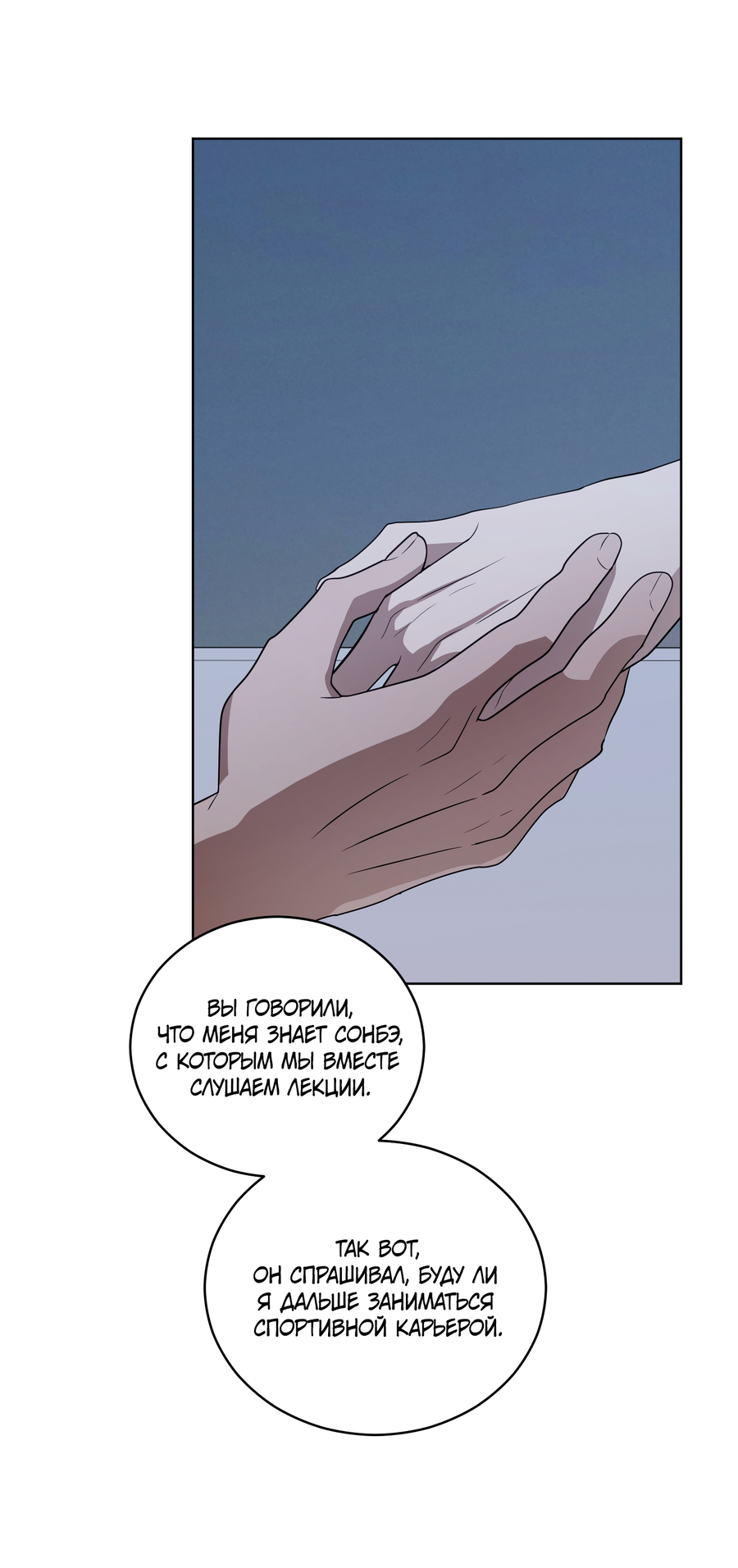 Манга Спроси, чтобы разблокировать - Глава 38 Страница 23