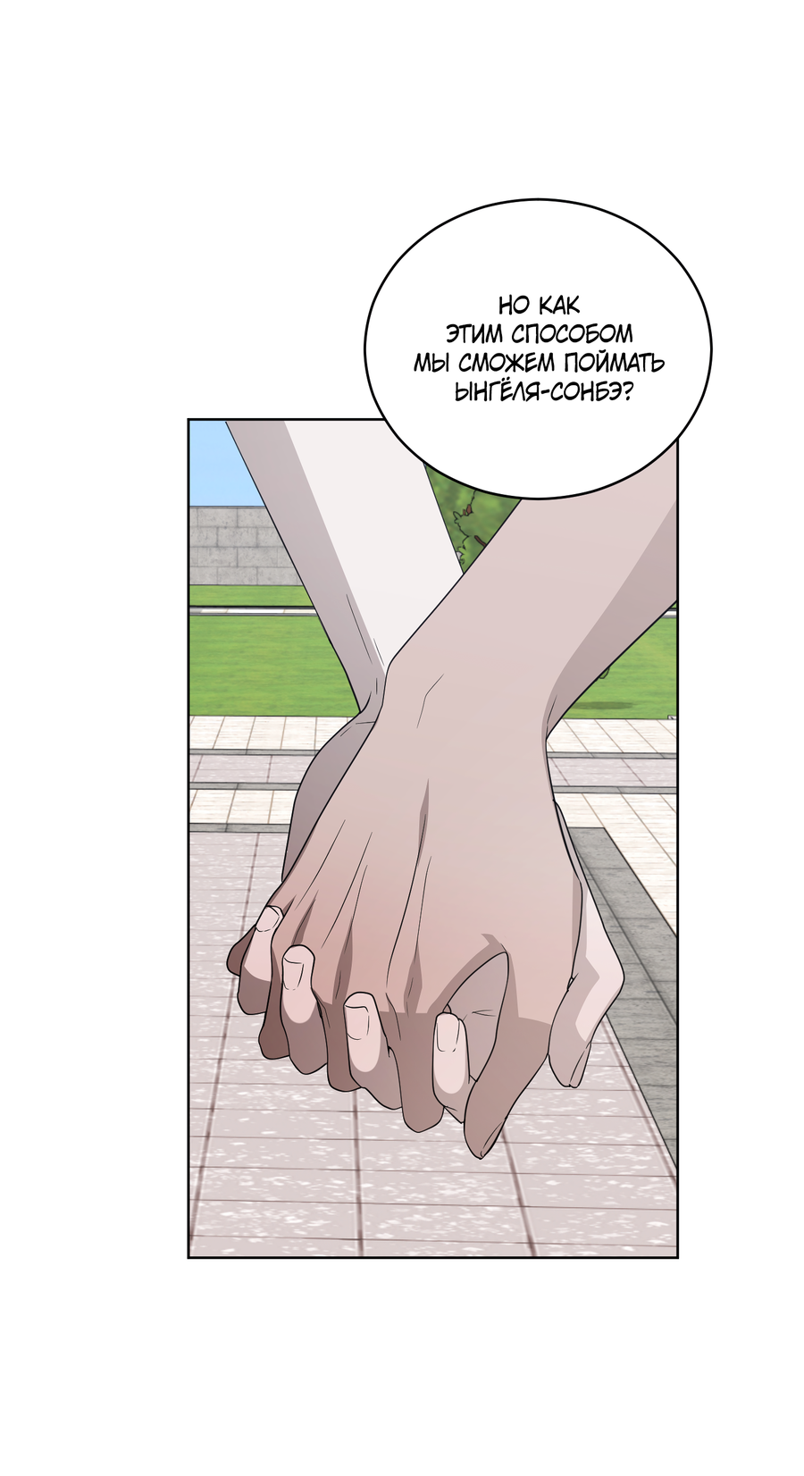 Манга Спроси, чтобы разблокировать - Глава 38 Страница 51