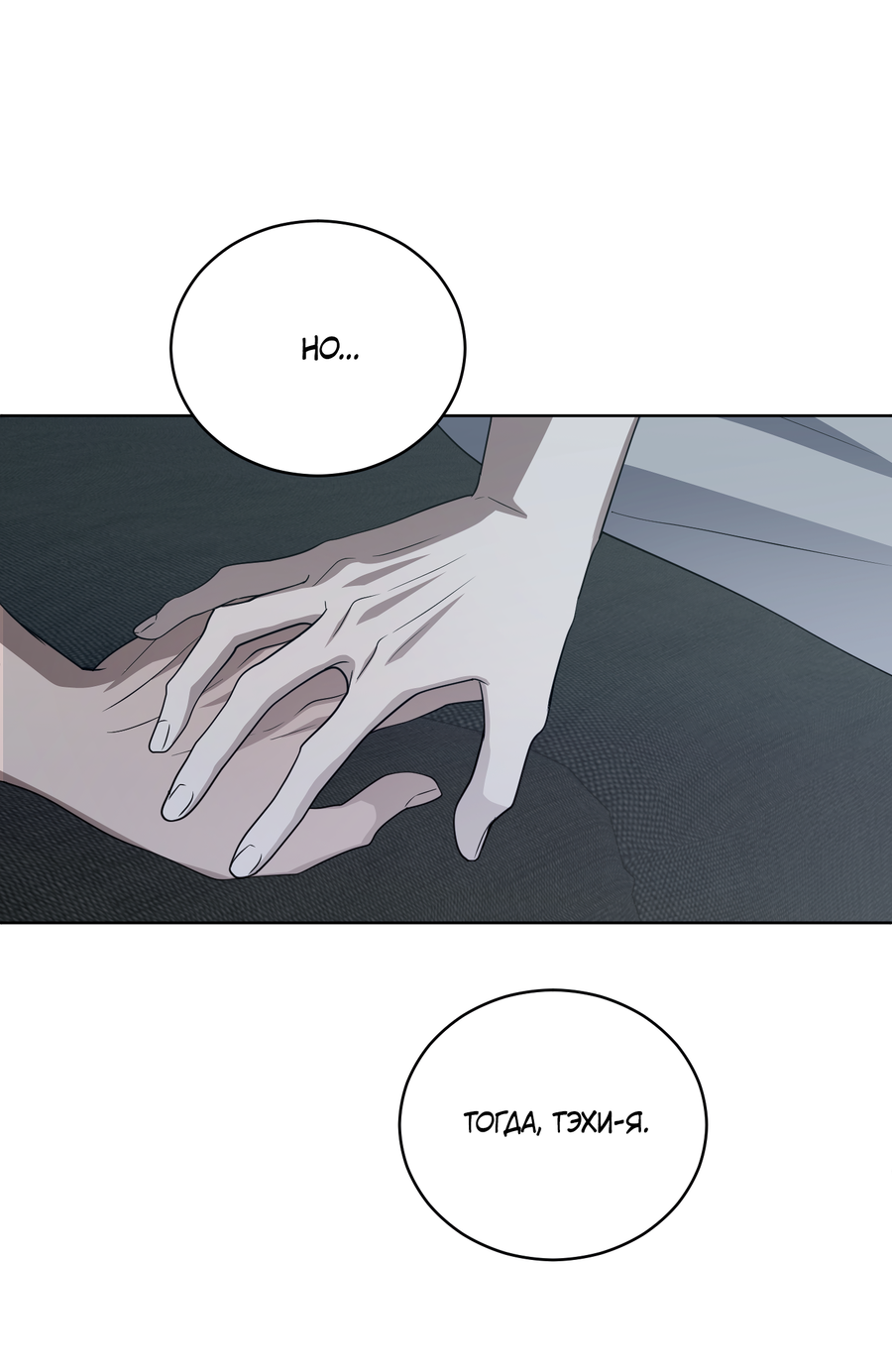 Манга Спроси, чтобы разблокировать - Глава 38 Страница 41