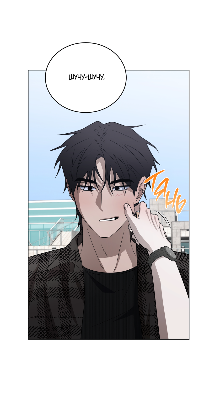 Манга Спроси, чтобы разблокировать - Глава 38 Страница 50