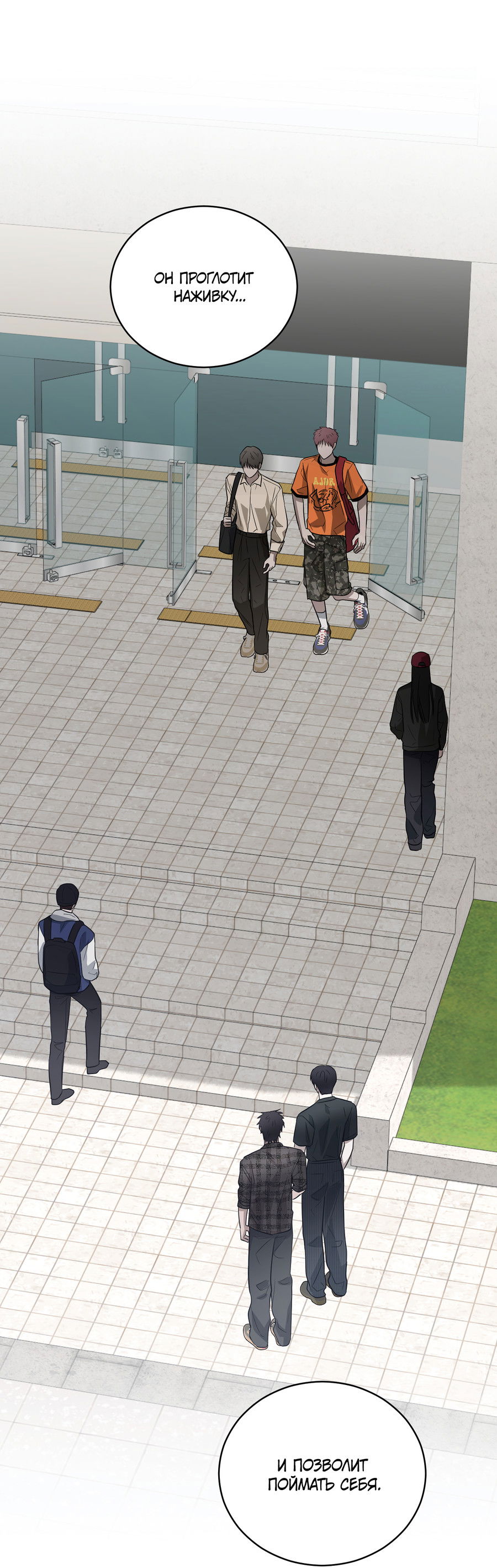 Манга Спроси, чтобы разблокировать - Глава 38 Страница 53