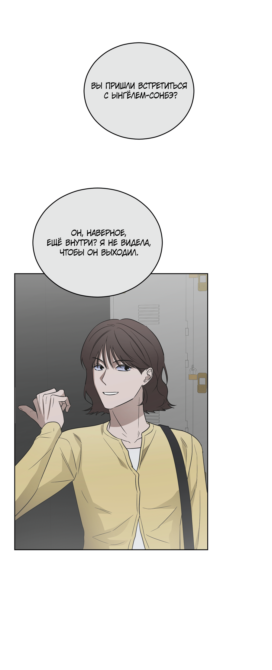 Манга Спроси, чтобы разблокировать - Глава 38 Страница 30