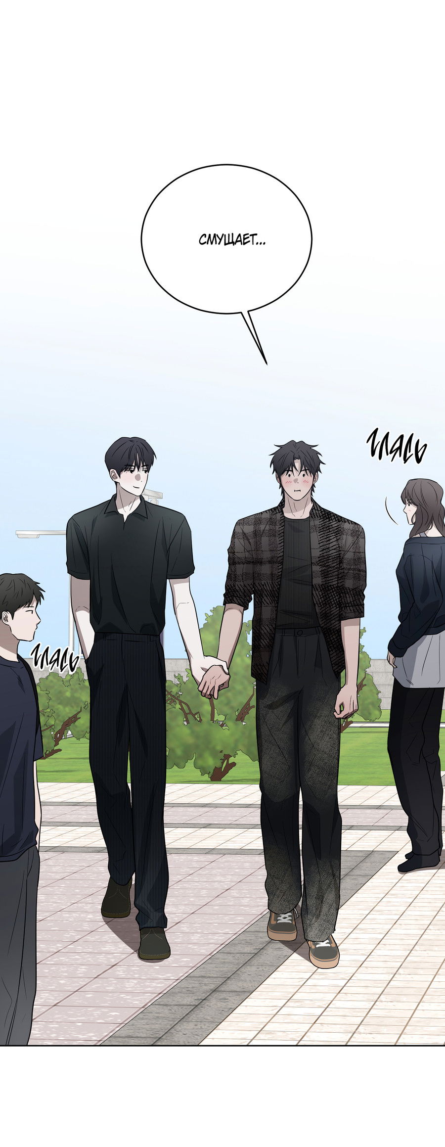 Манга Спроси, чтобы разблокировать - Глава 38 Страница 48