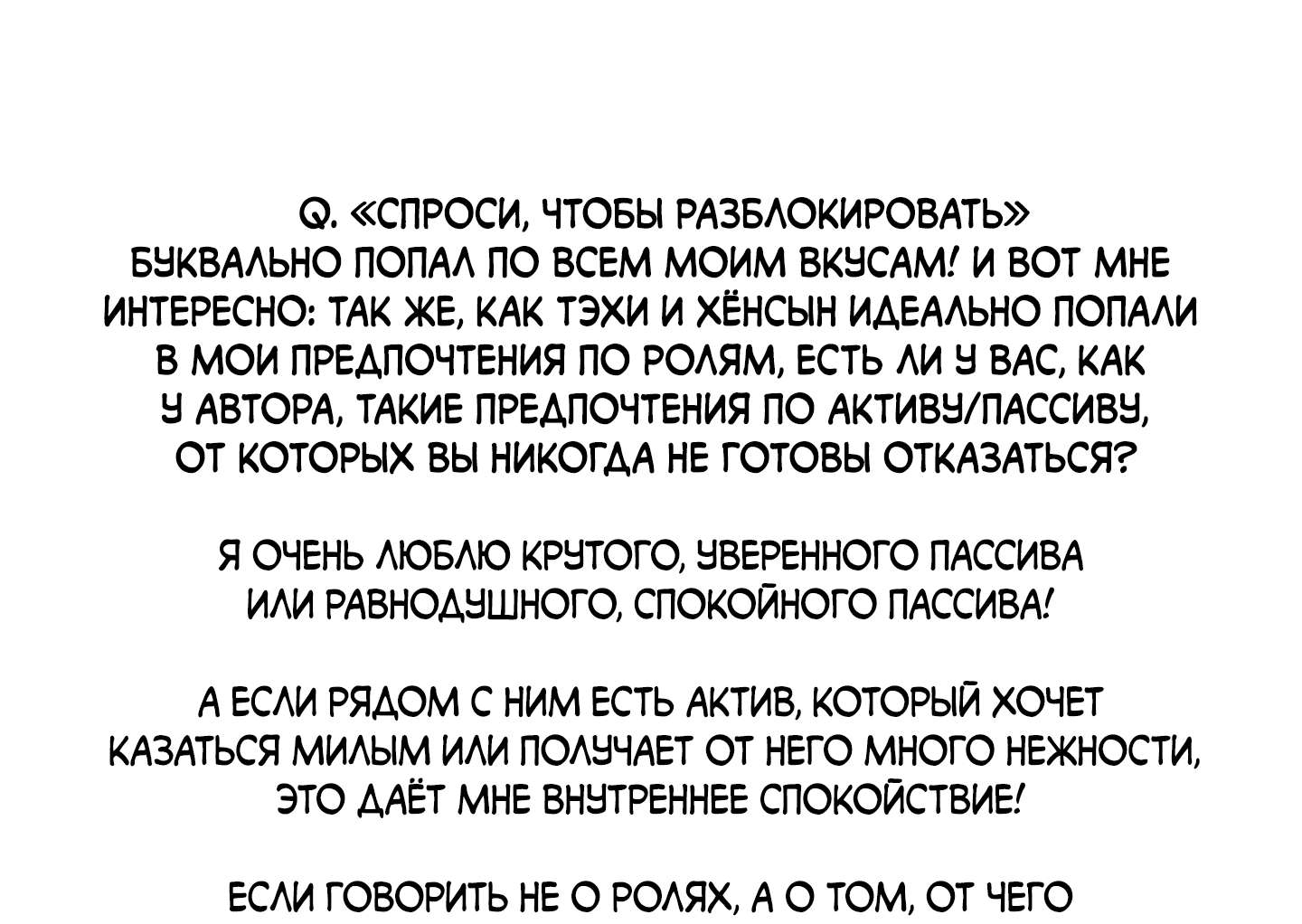Манга Спроси, чтобы разблокировать - Глава 39.1 Страница 21