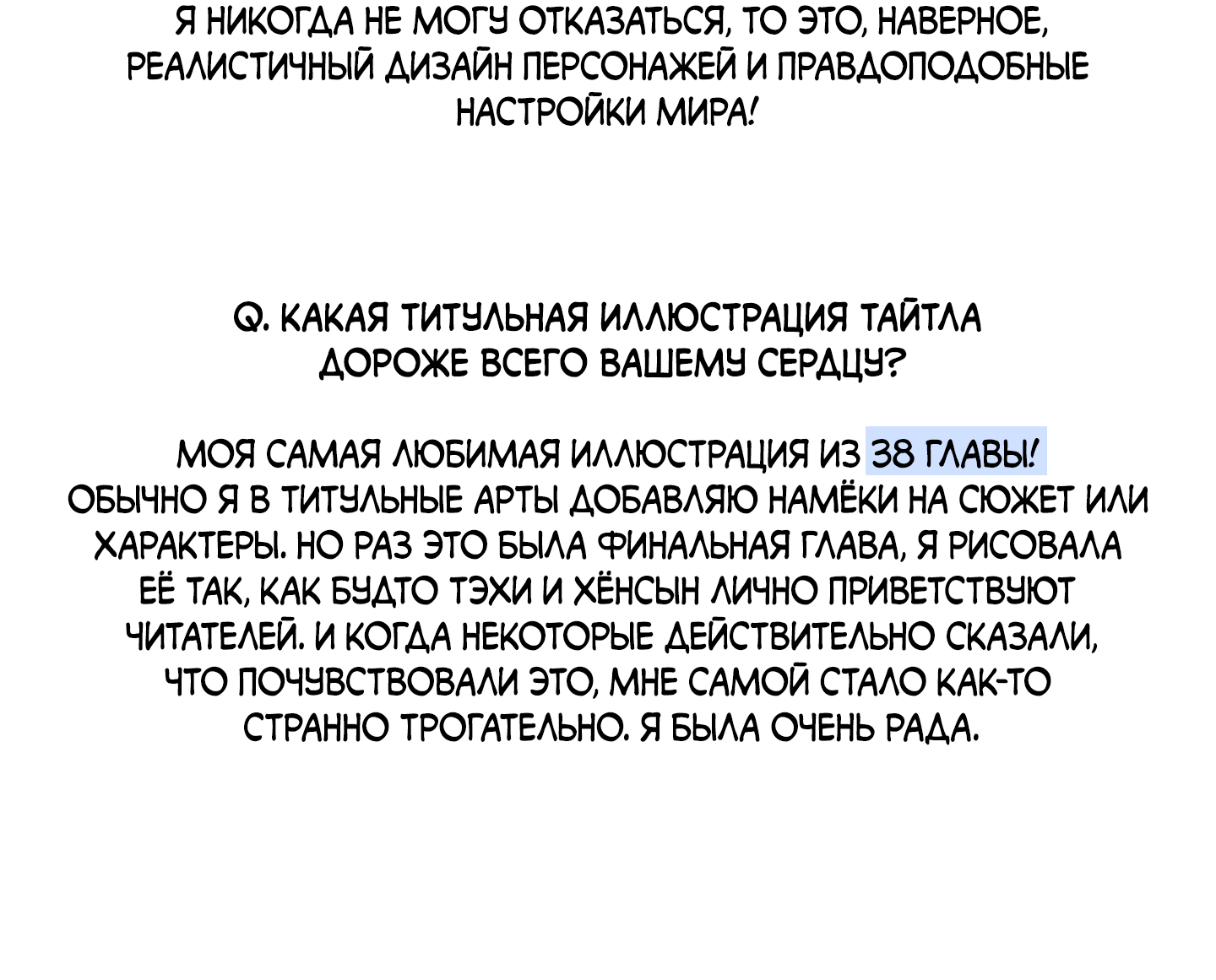 Манга Спроси, чтобы разблокировать - Глава 39.1 Страница 22