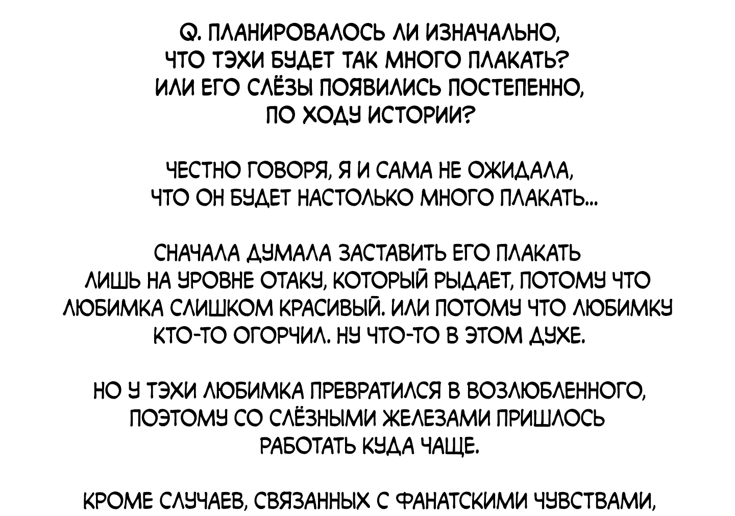 Манга Спроси, чтобы разблокировать - Глава 39.1 Страница 11