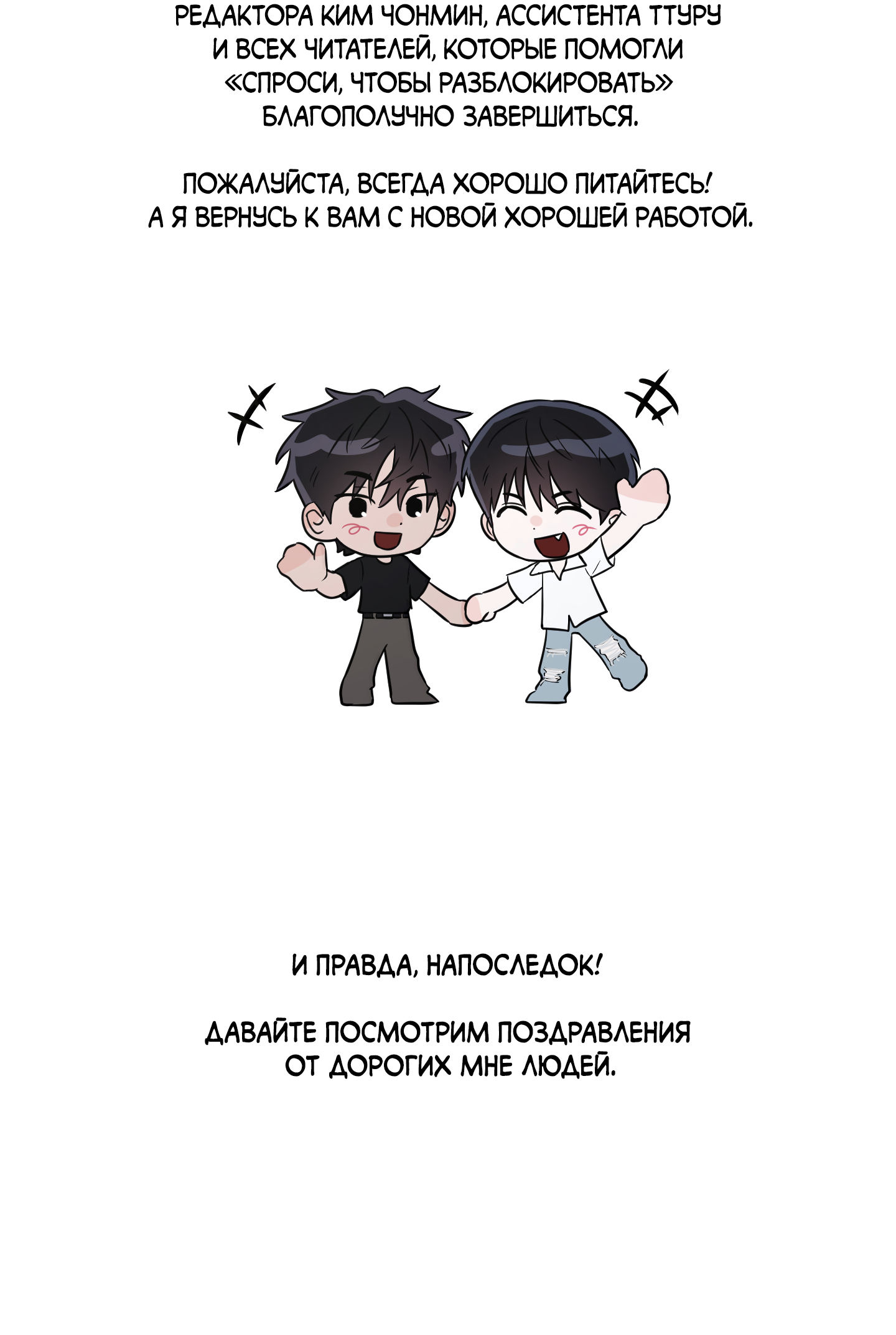 Манга Спроси, чтобы разблокировать - Глава 39.1 Страница 25