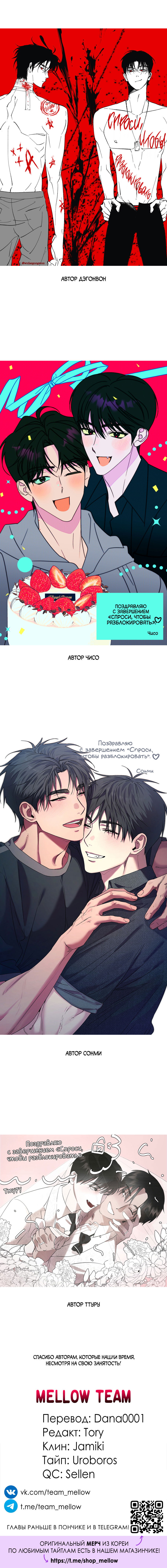 Манга Спроси, чтобы разблокировать - Глава 39.1 Страница 26