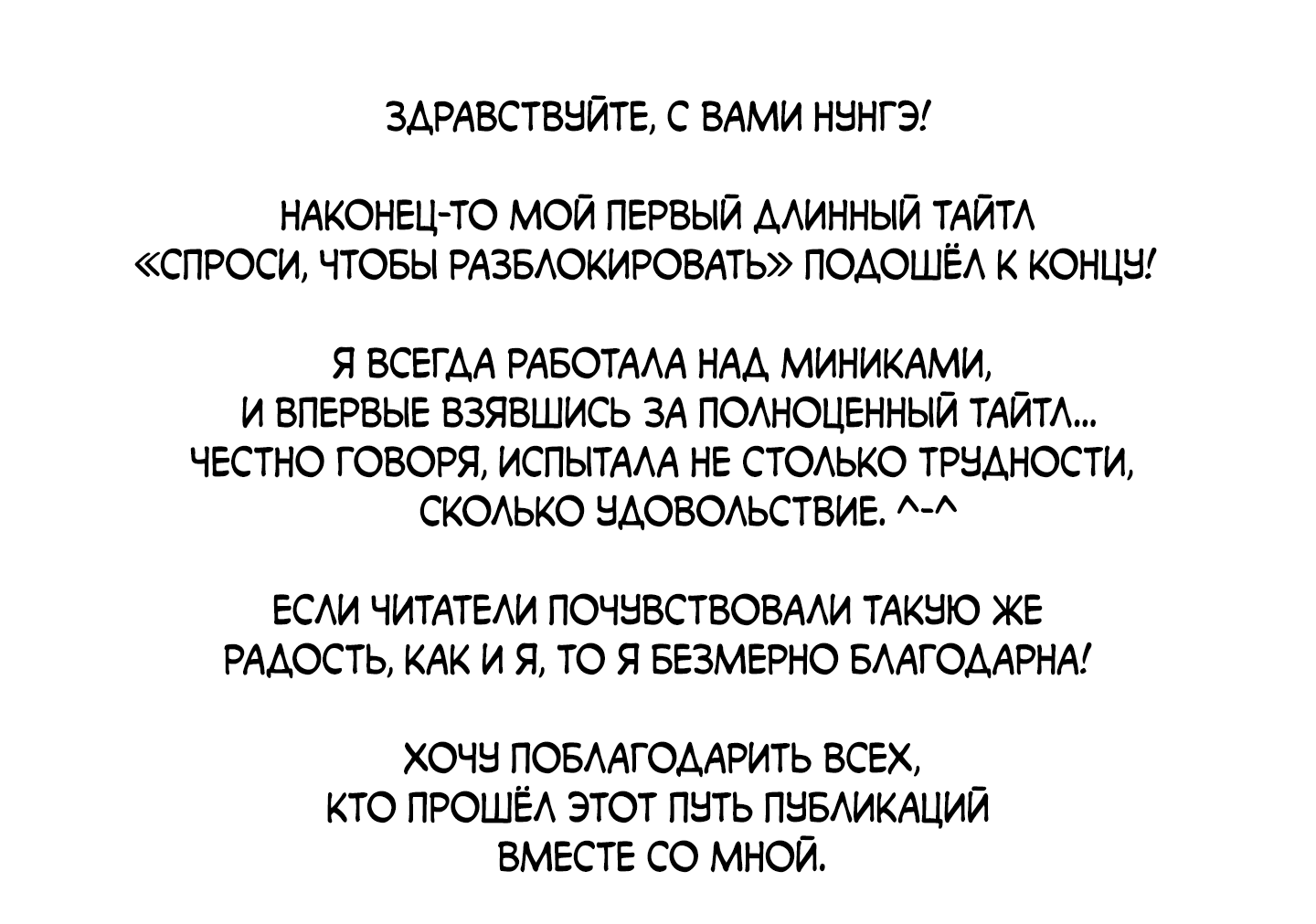 Манга Спроси, чтобы разблокировать - Глава 39.1 Страница 2