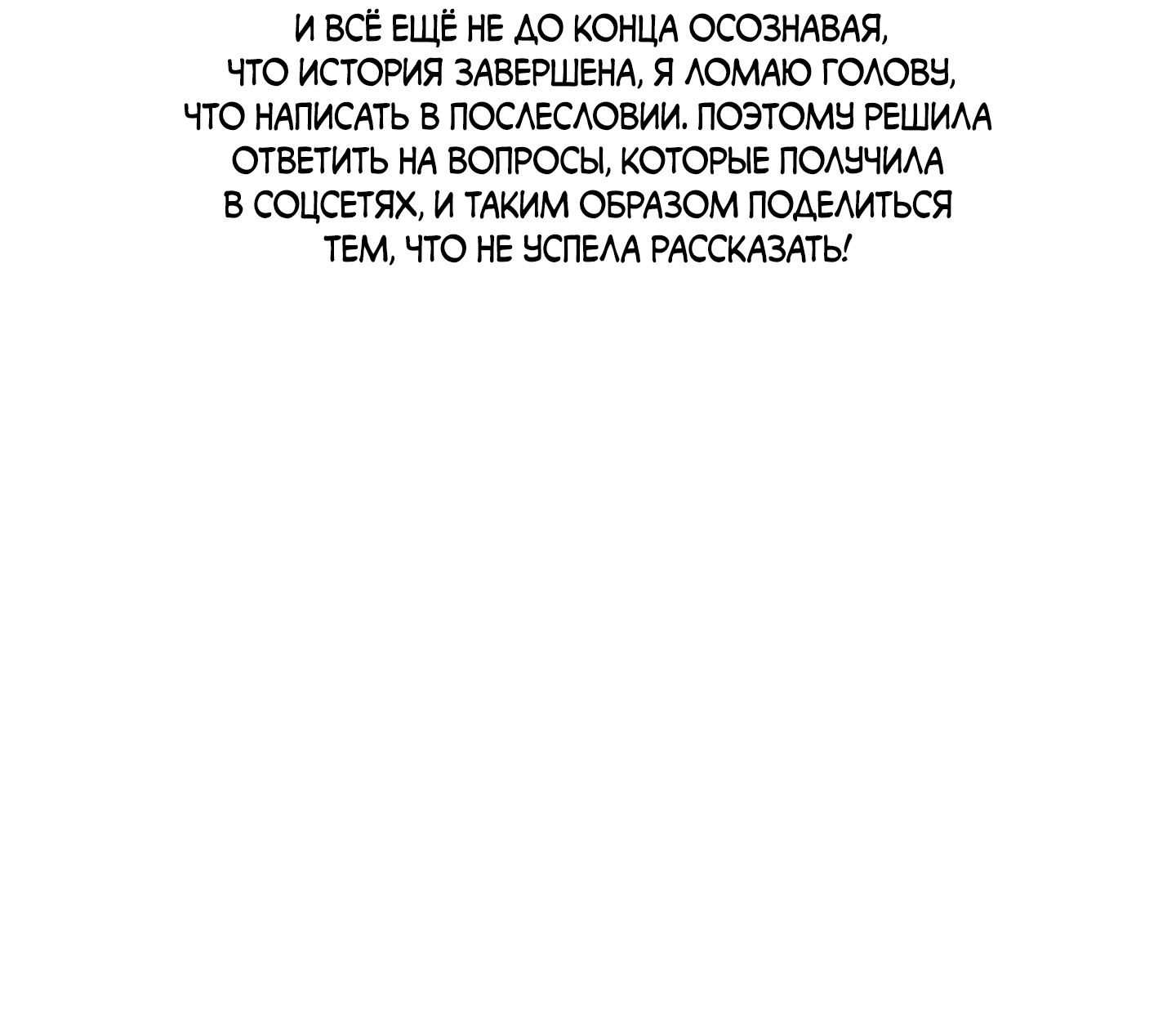 Манга Спроси, чтобы разблокировать - Глава 39.1 Страница 3