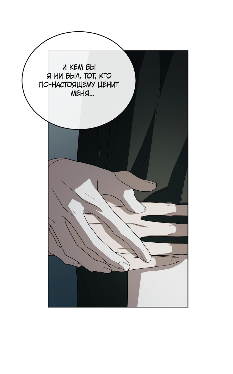 Манга Спроси, чтобы разблокировать - Глава 39 Страница 26