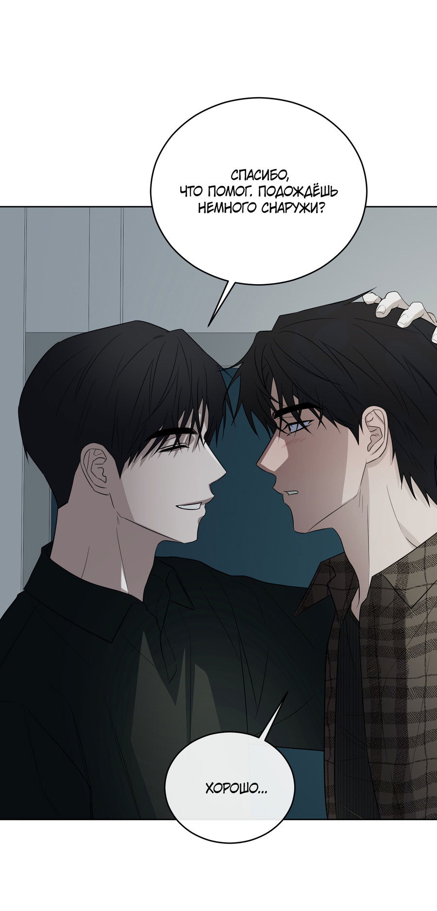 Манга Спроси, чтобы разблокировать - Глава 39 Страница 8