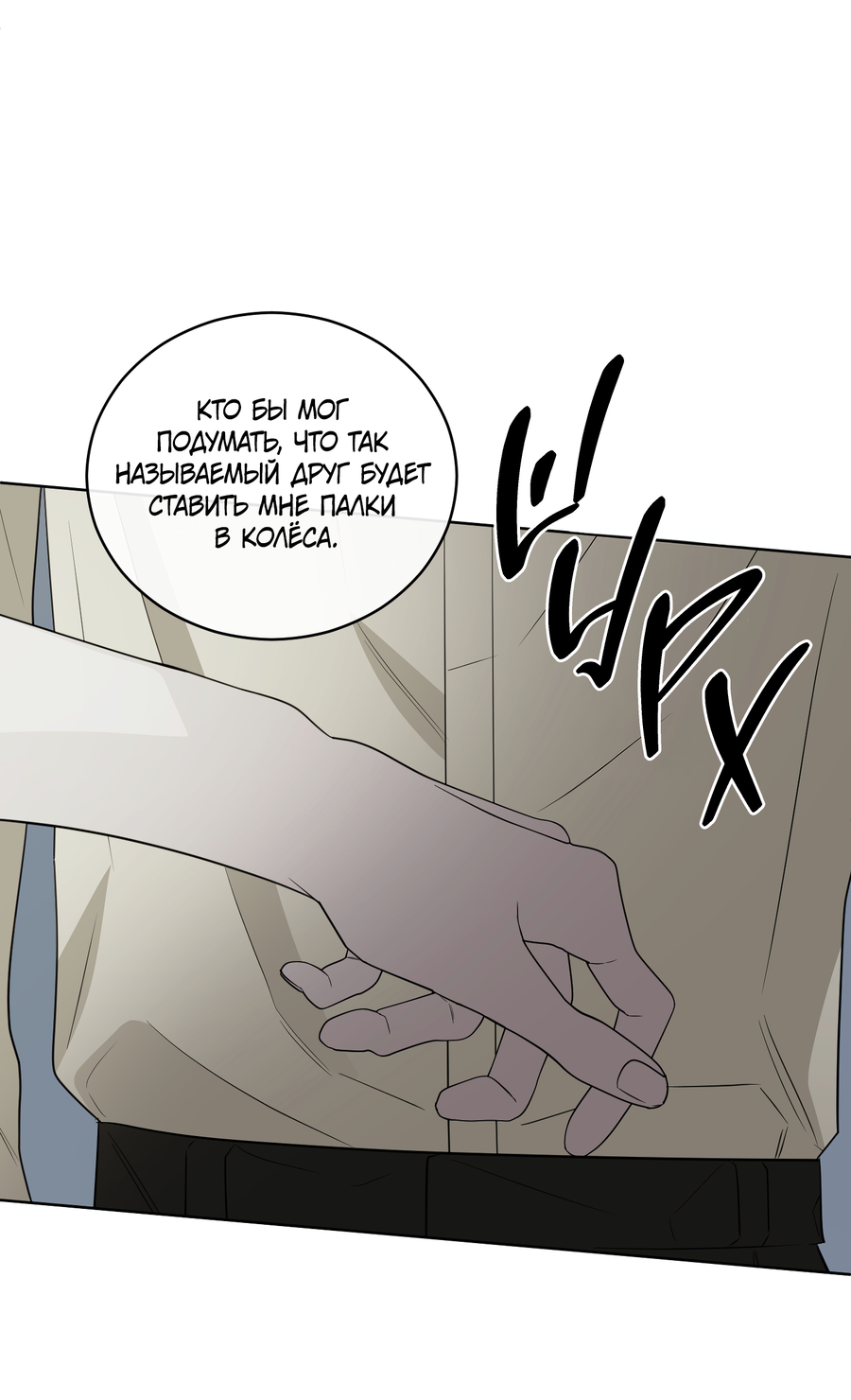 Манга Спроси, чтобы разблокировать - Глава 39 Страница 18