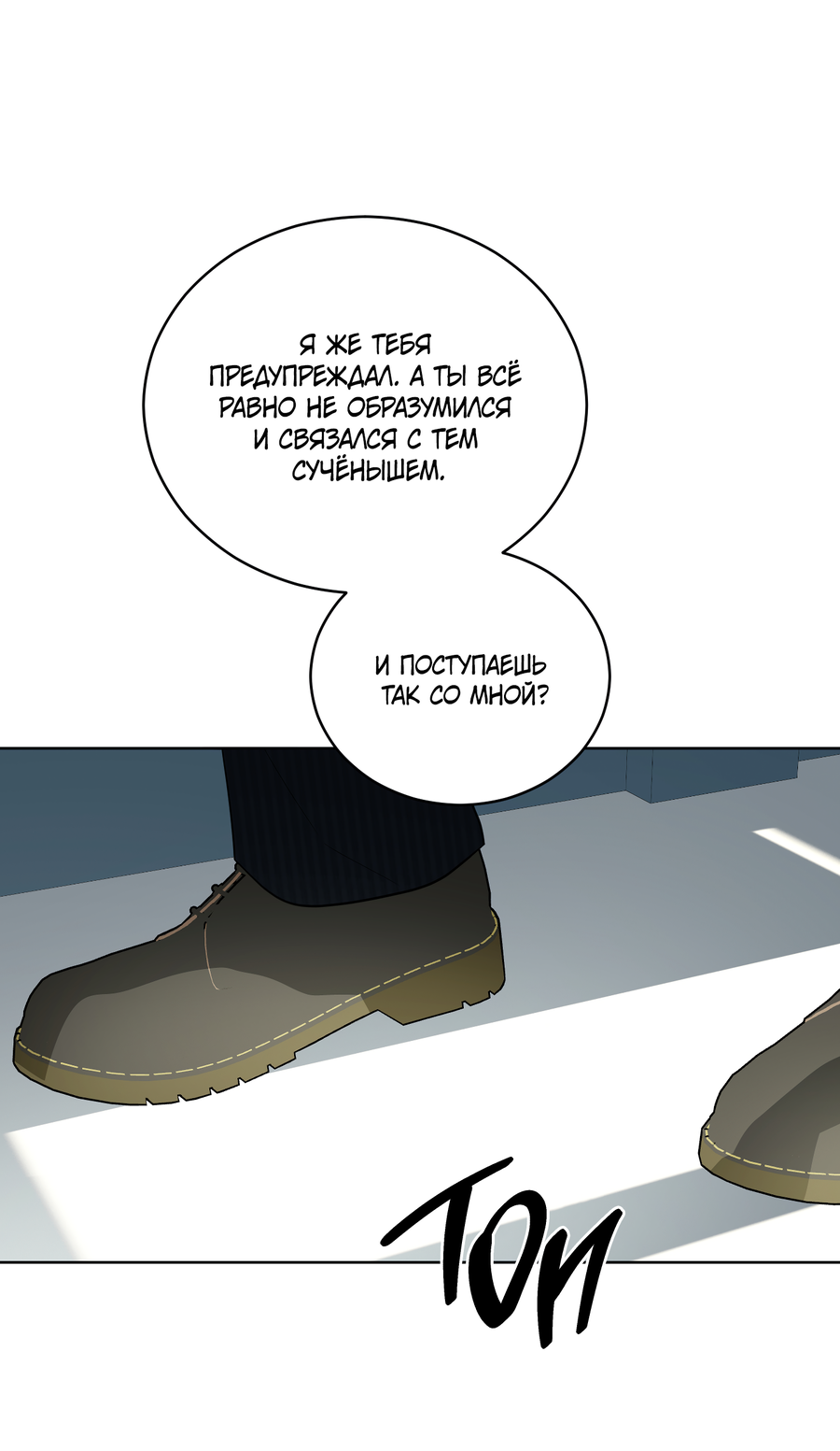 Манга Спроси, чтобы разблокировать - Глава 39 Страница 11