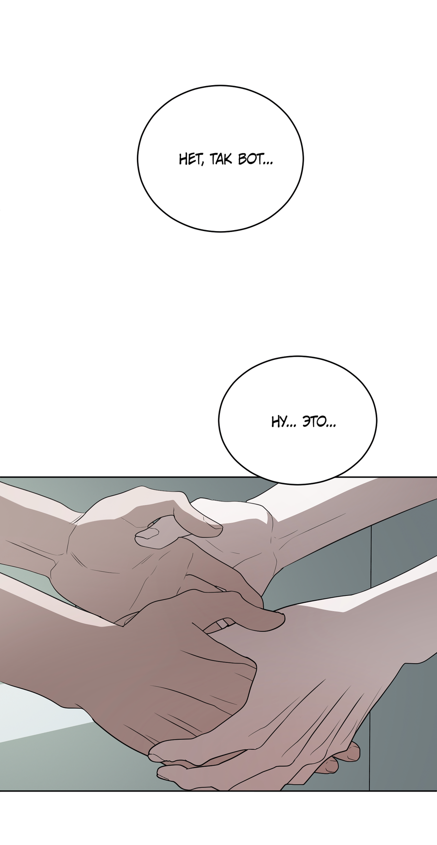 Манга Спроси, чтобы разблокировать - Глава 39 Страница 42