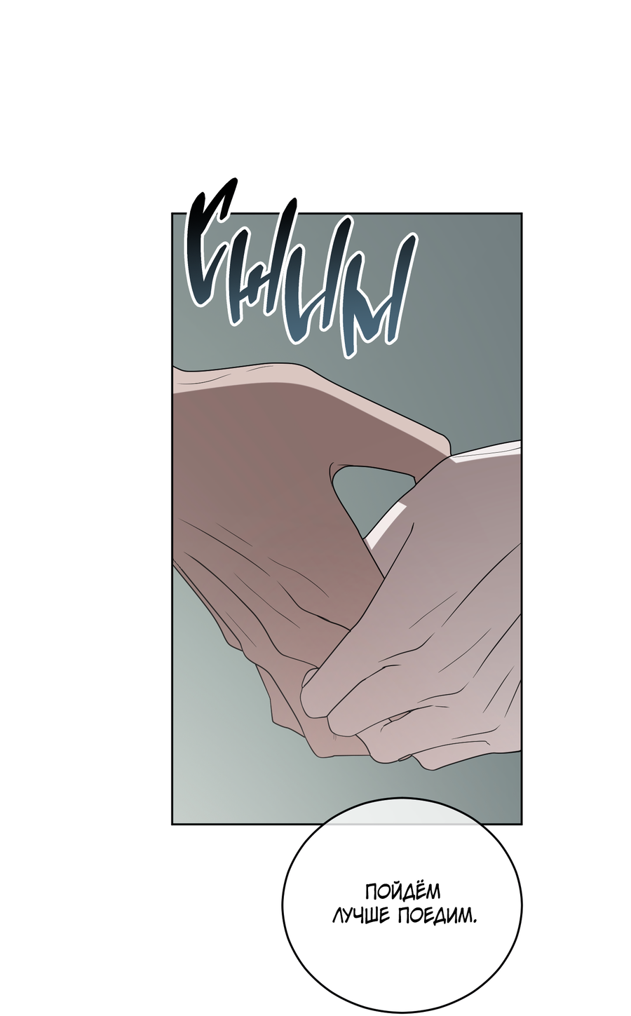 Манга Спроси, чтобы разблокировать - Глава 39 Страница 54