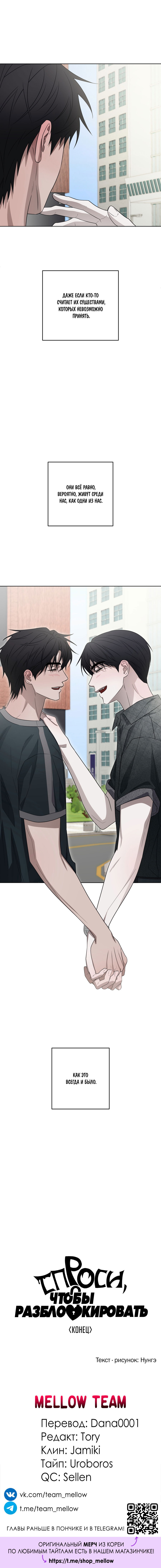 Манга Спроси, чтобы разблокировать - Глава 39 Страница 77