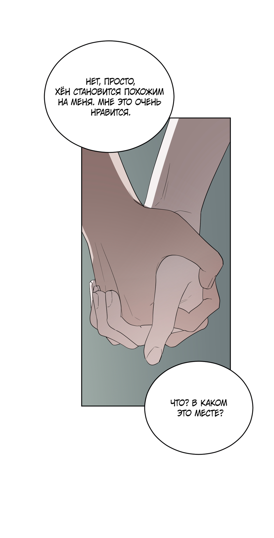 Манга Спроси, чтобы разблокировать - Глава 39 Страница 48