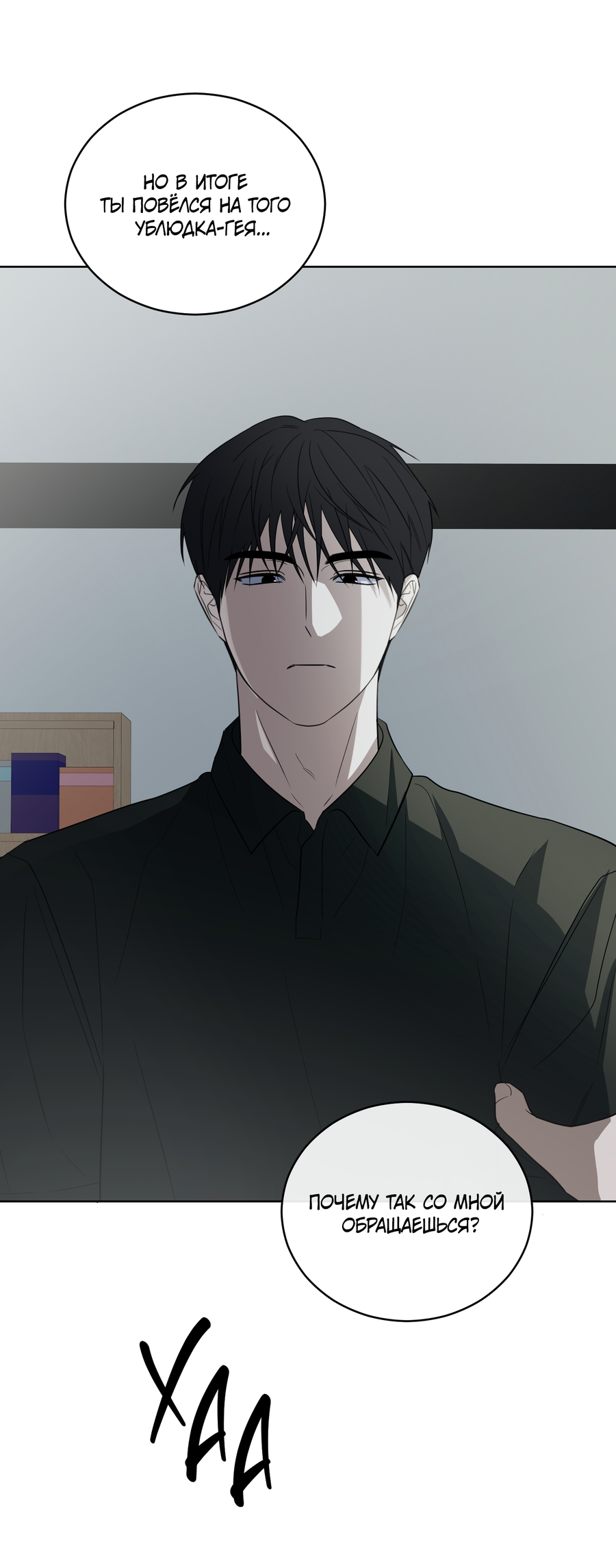 Манга Спроси, чтобы разблокировать - Глава 39 Страница 23