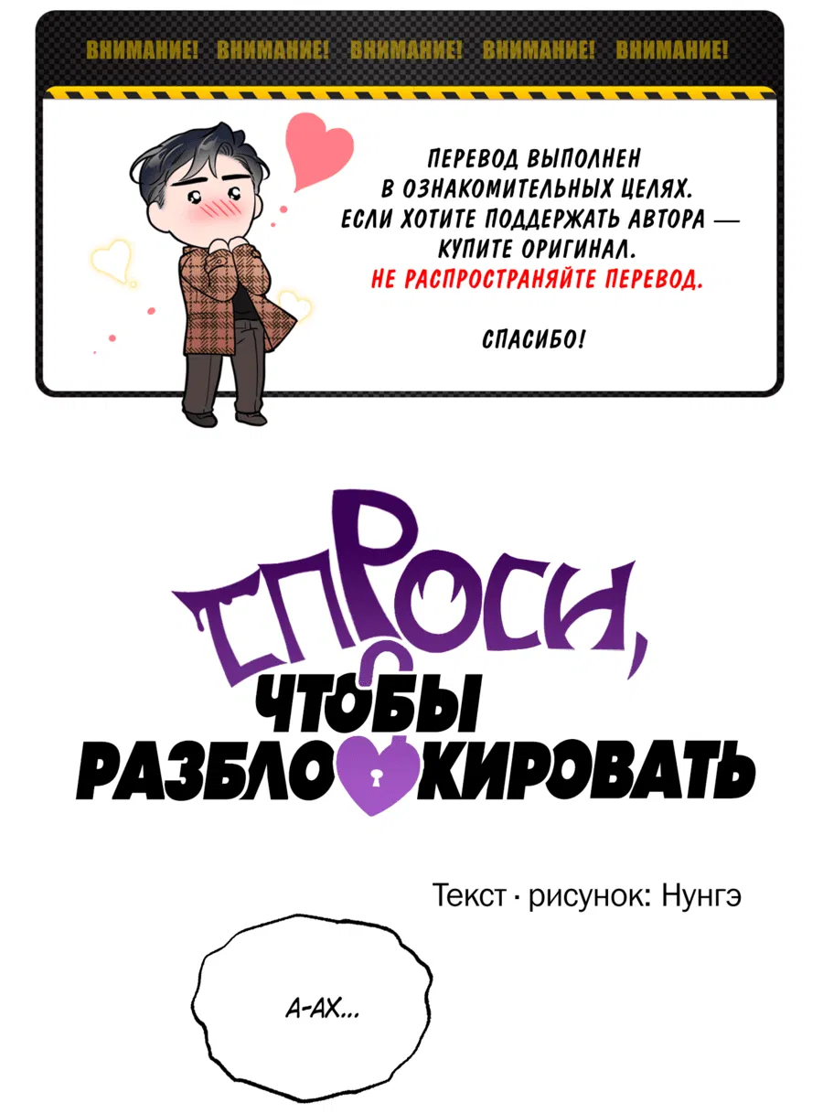 Манга Спроси, чтобы разблокировать - Глава 19 Страница 1
