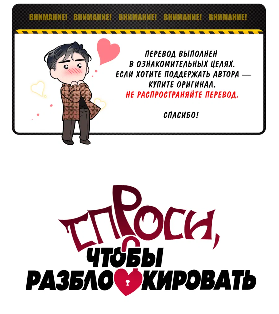 Манга Спроси, чтобы разблокировать - Глава 13 Страница 1