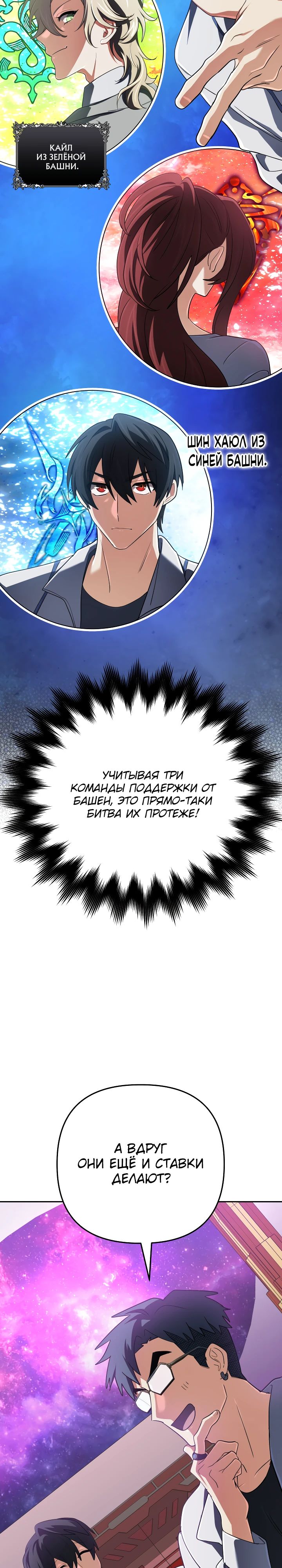 Манга Возвращение мифического архимага - Глава 71 Страница 8