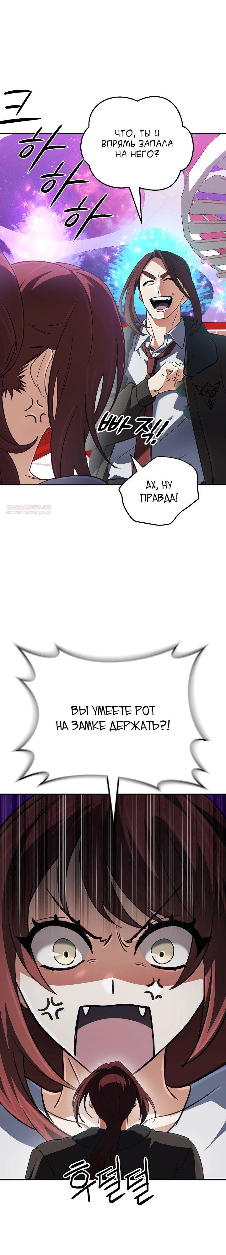 Манга Возвращение мифического архимага - Глава 71 Страница 22