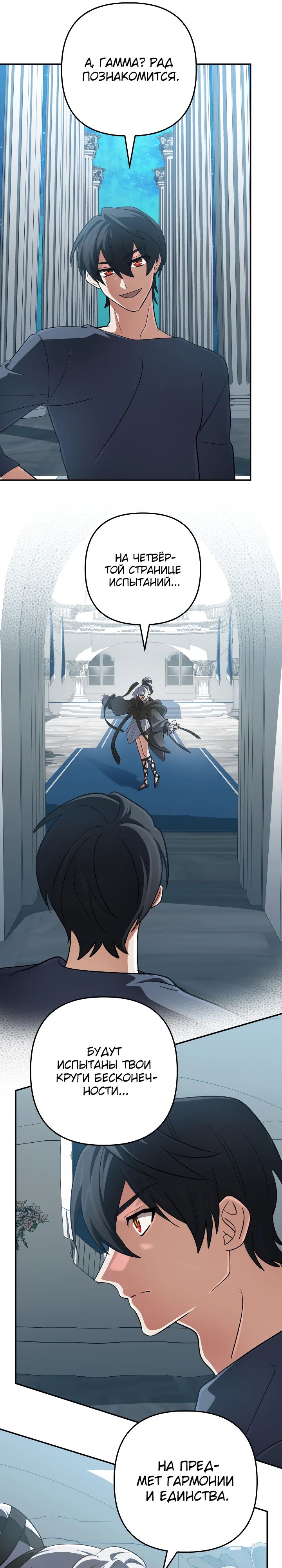 Манга Возвращение мифического архимага - Глава 73 Страница 16