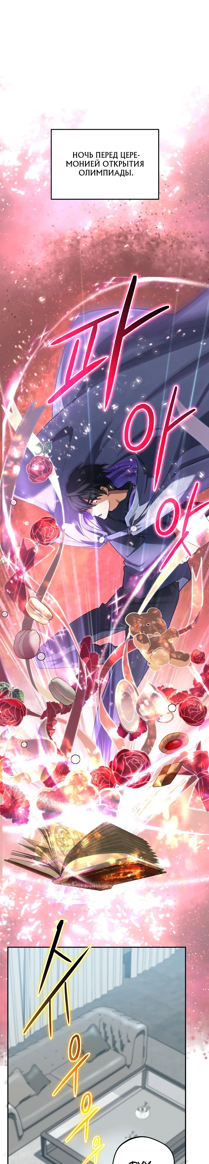 Манга Возвращение мифического архимага - Глава 73 Страница 7