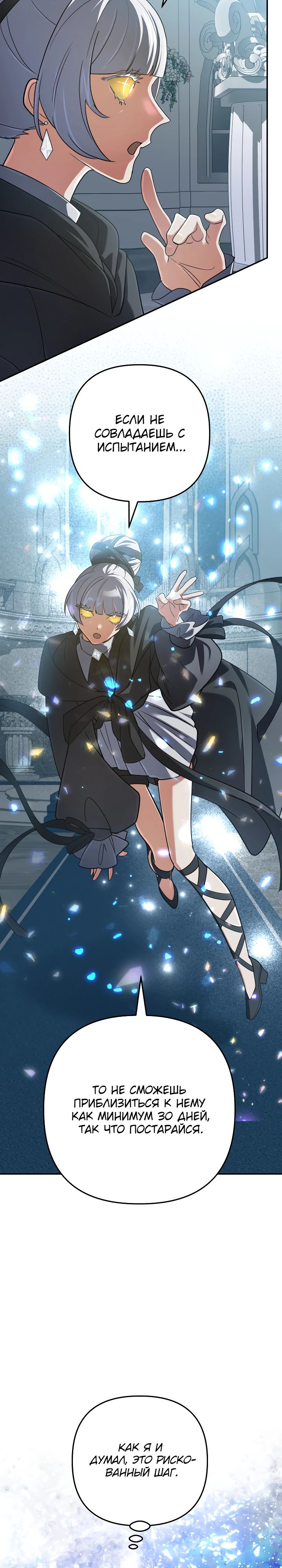 Манга Возвращение мифического архимага - Глава 73 Страница 17
