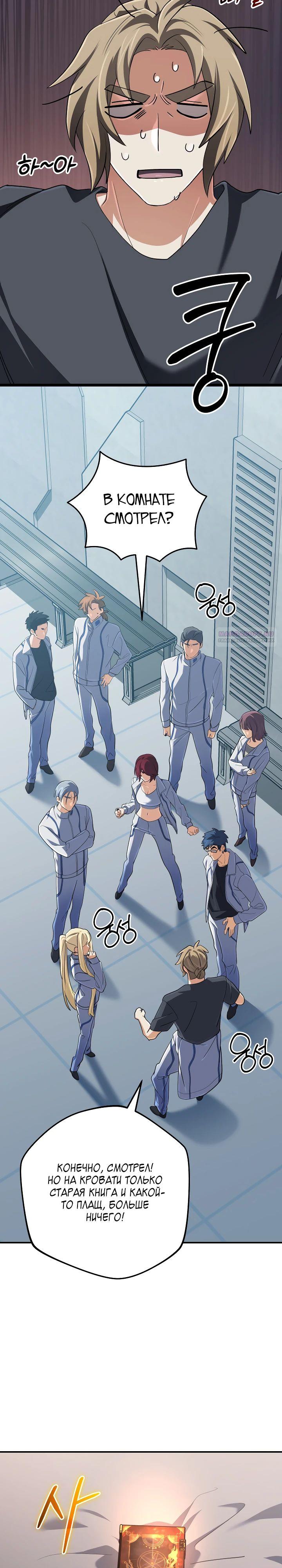 Манга Возвращение мифического архимага - Глава 73 Страница 2