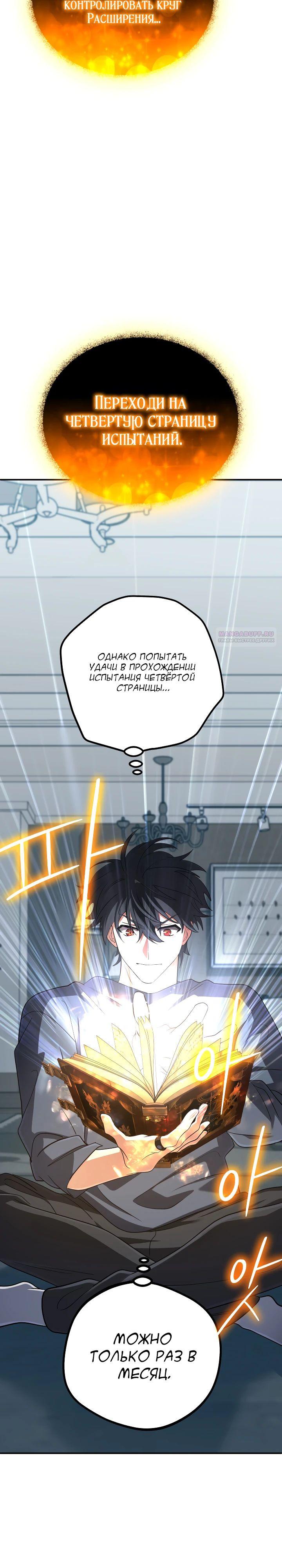Манга Возвращение мифического архимага - Глава 73 Страница 10