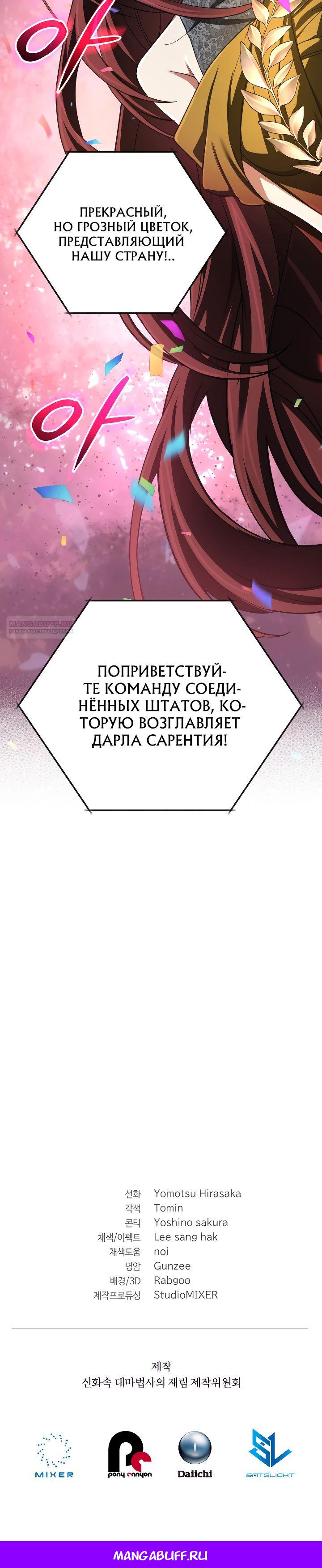 Манга Возвращение мифического архимага - Глава 73 Страница 39