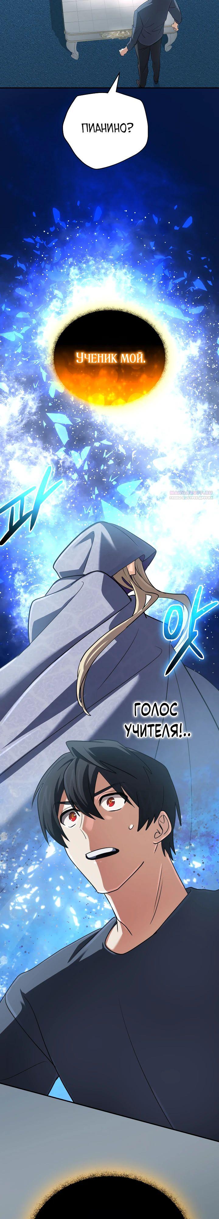 Манга Возвращение мифического архимага - Глава 73 Страница 22