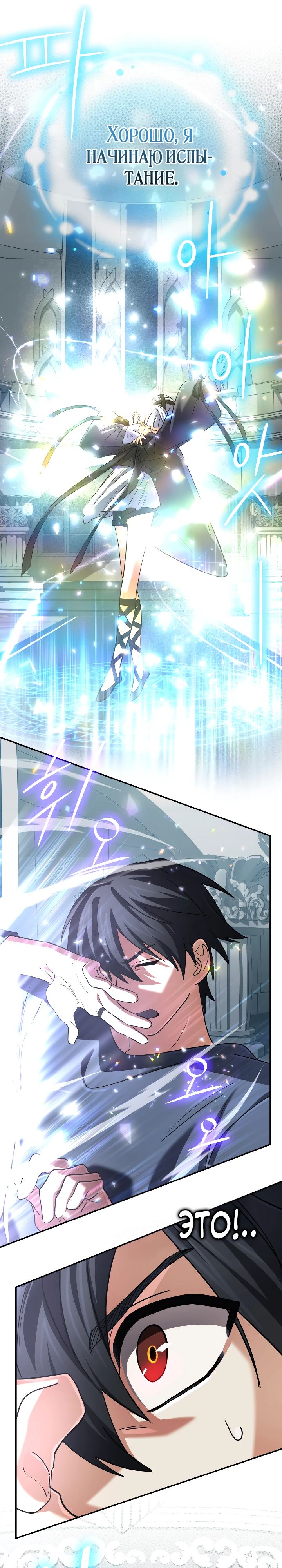 Манга Возвращение мифического архимага - Глава 73 Страница 20