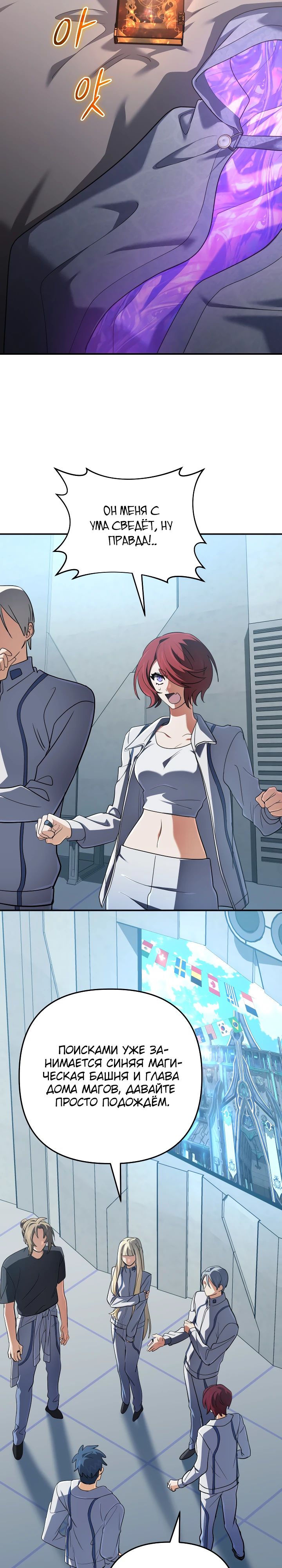 Манга Возвращение мифического архимага - Глава 73 Страница 3