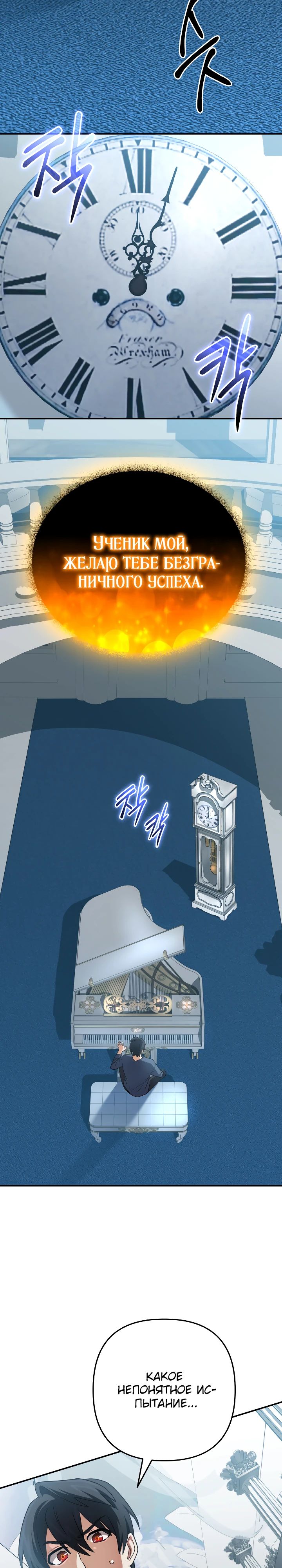 Манга Возвращение мифического архимага - Глава 73 Страница 29