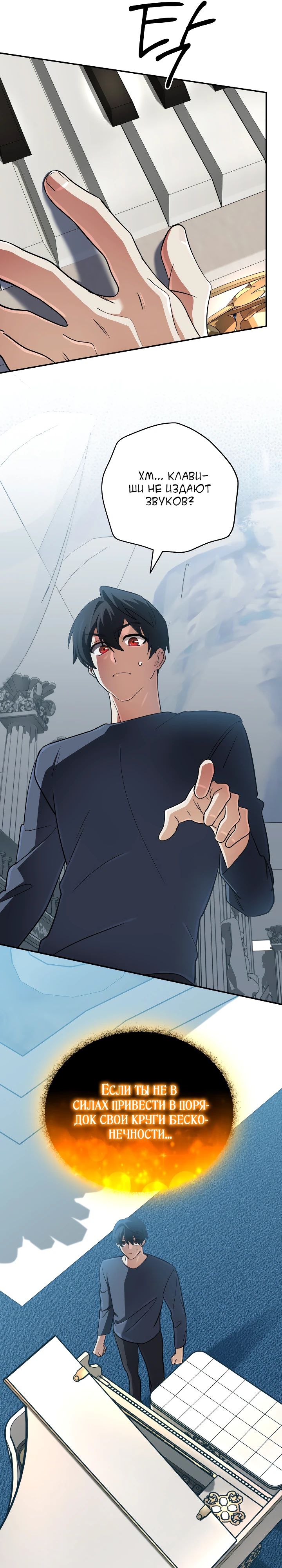 Манга Возвращение мифического архимага - Глава 73 Страница 24