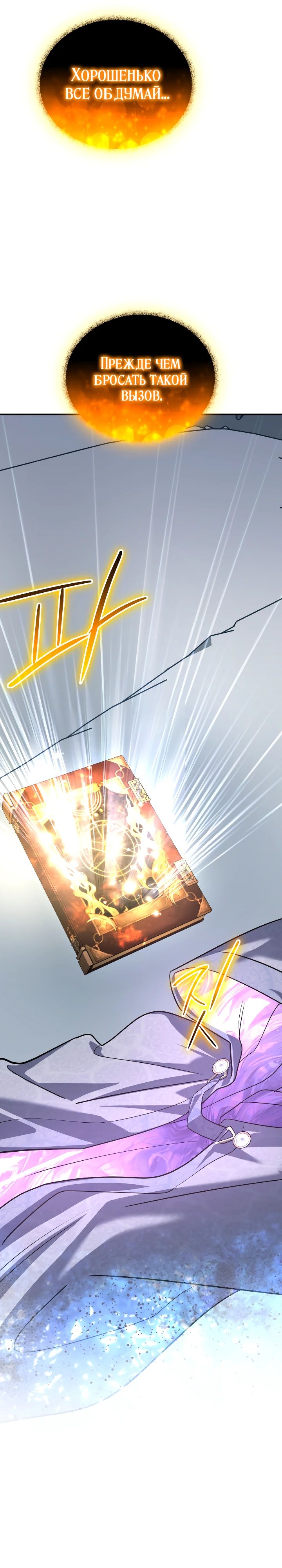 Манга Возвращение мифического архимага - Глава 73 Страница 11