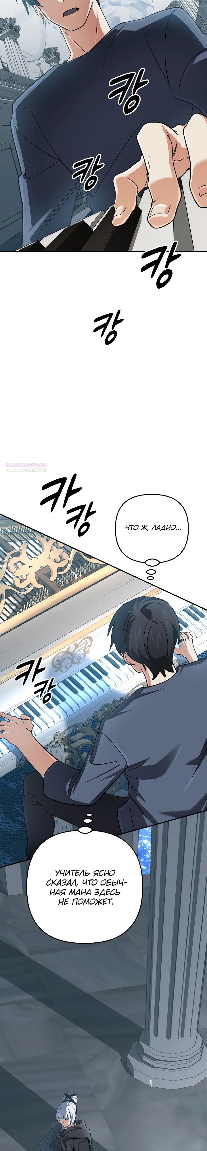 Манга Возвращение мифического архимага - Глава 73 Страница 30