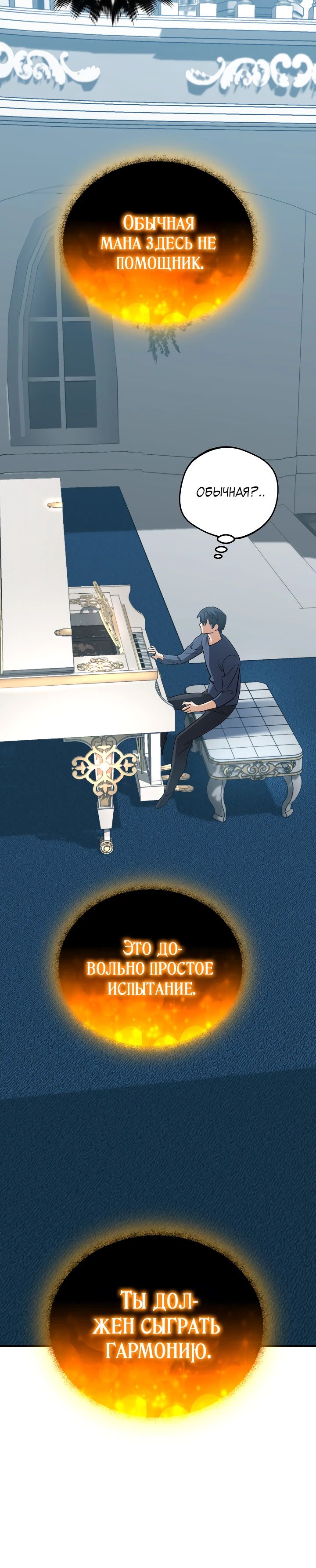 Манга Возвращение мифического архимага - Глава 73 Страница 27