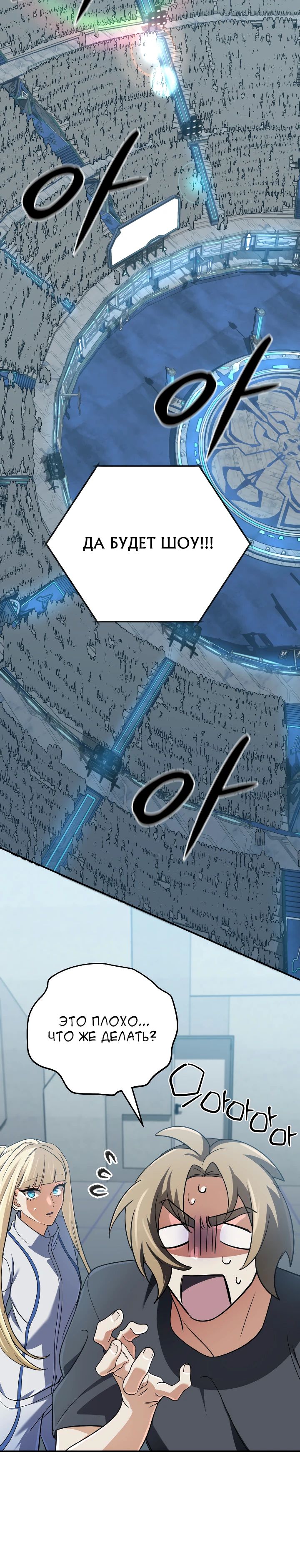 Манга Возвращение мифического архимага - Глава 73 Страница 5