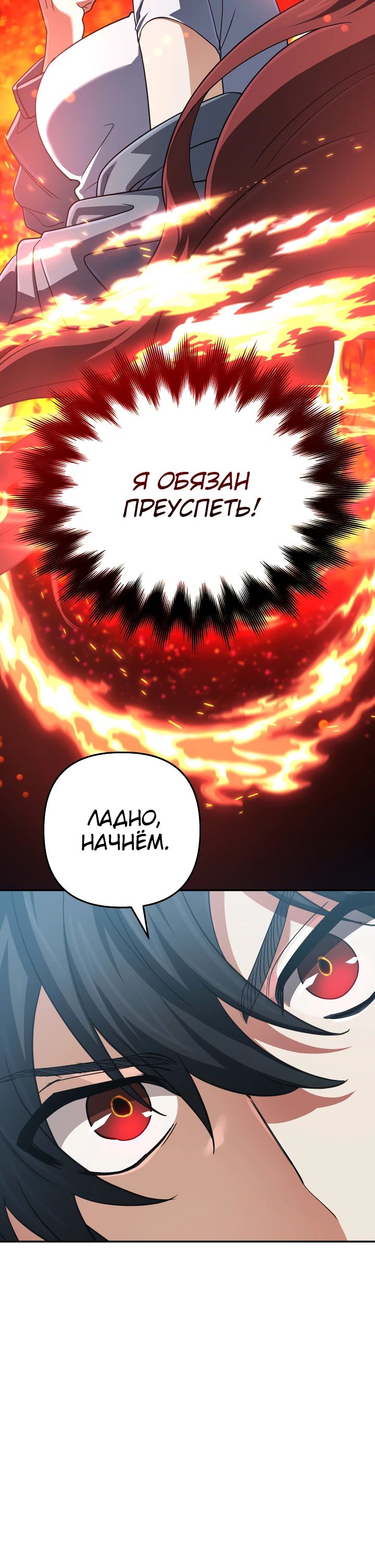 Манга Возвращение мифического архимага - Глава 73 Страница 19