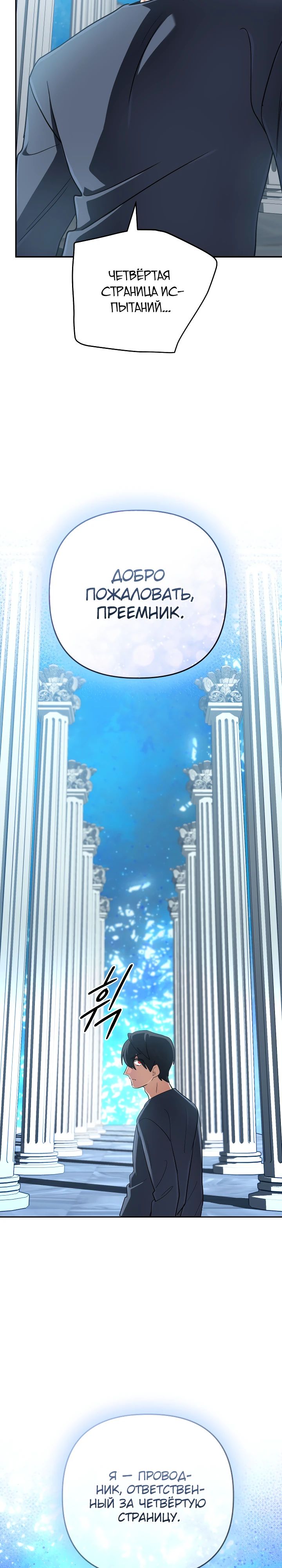Манга Возвращение мифического архимага - Глава 73 Страница 13