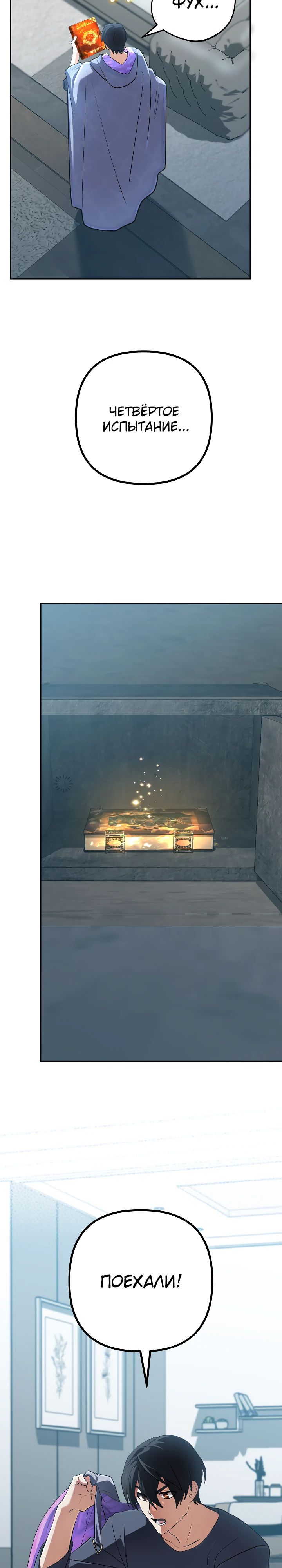 Манга Возвращение мифического архимага - Глава 73 Страница 8