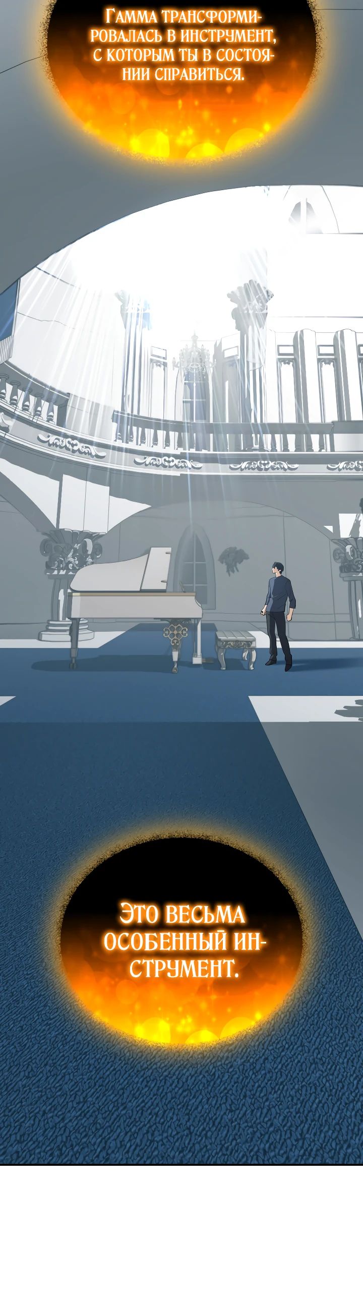 Манга Возвращение мифического архимага - Глава 73 Страница 23