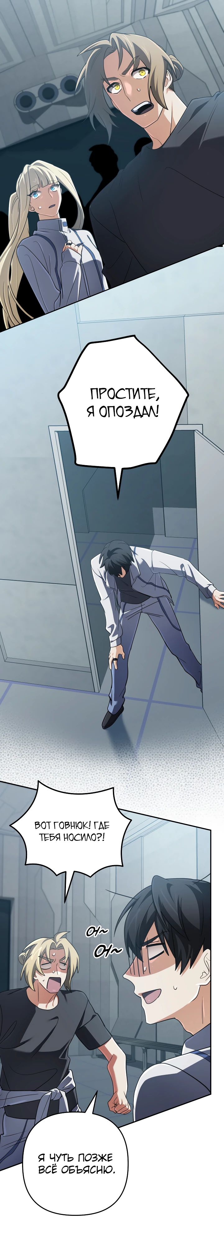 Манга Возвращение мифического архимага - Глава 73 Страница 36