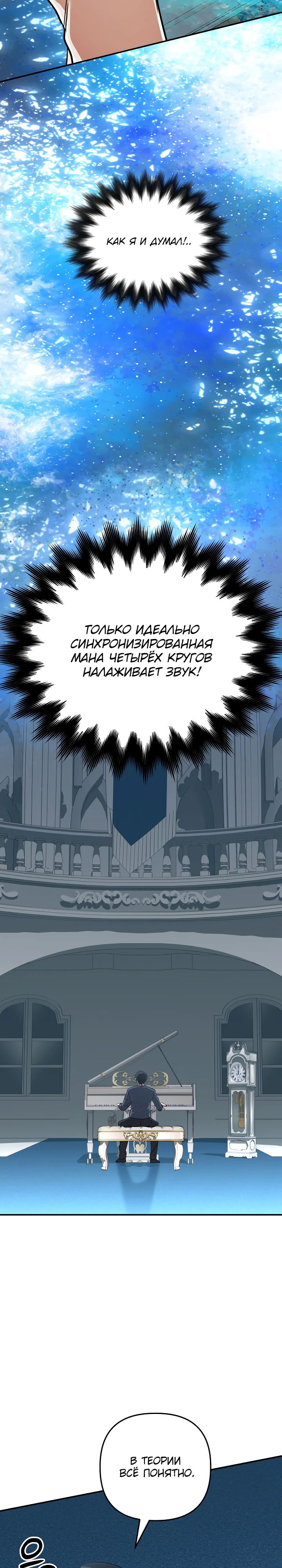 Манга Возвращение мифического архимага - Глава 73 Страница 33