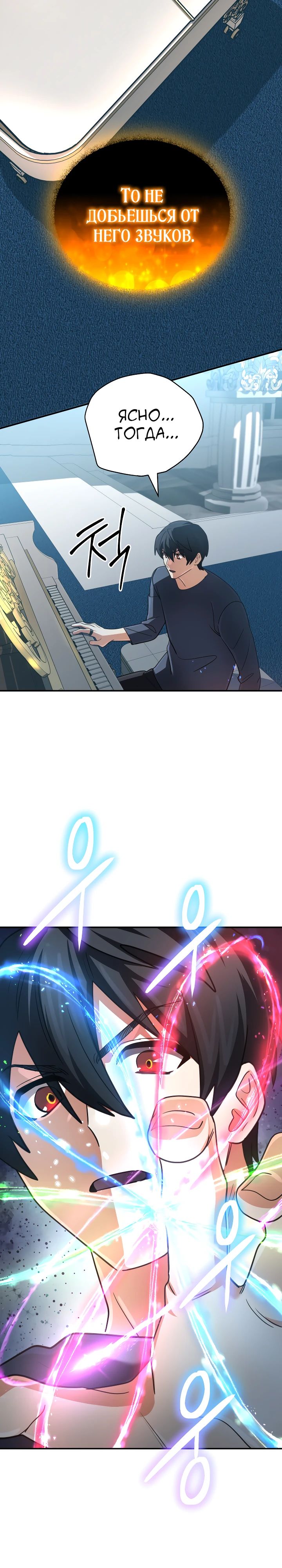 Манга Возвращение мифического архимага - Глава 73 Страница 25